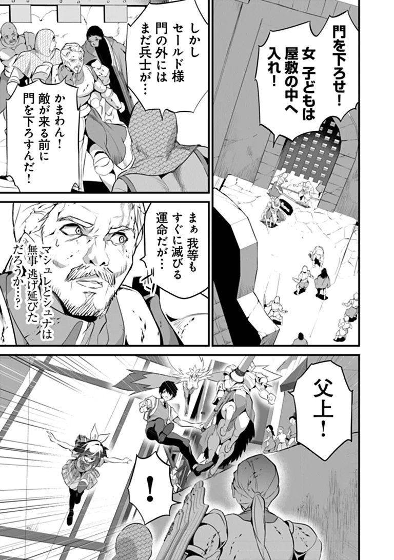 Boku wa Isekai de Fuyo Mahou to Shoukan Mahou wo Tenbin ni Kakeru - Chapter 48 - Page 15
