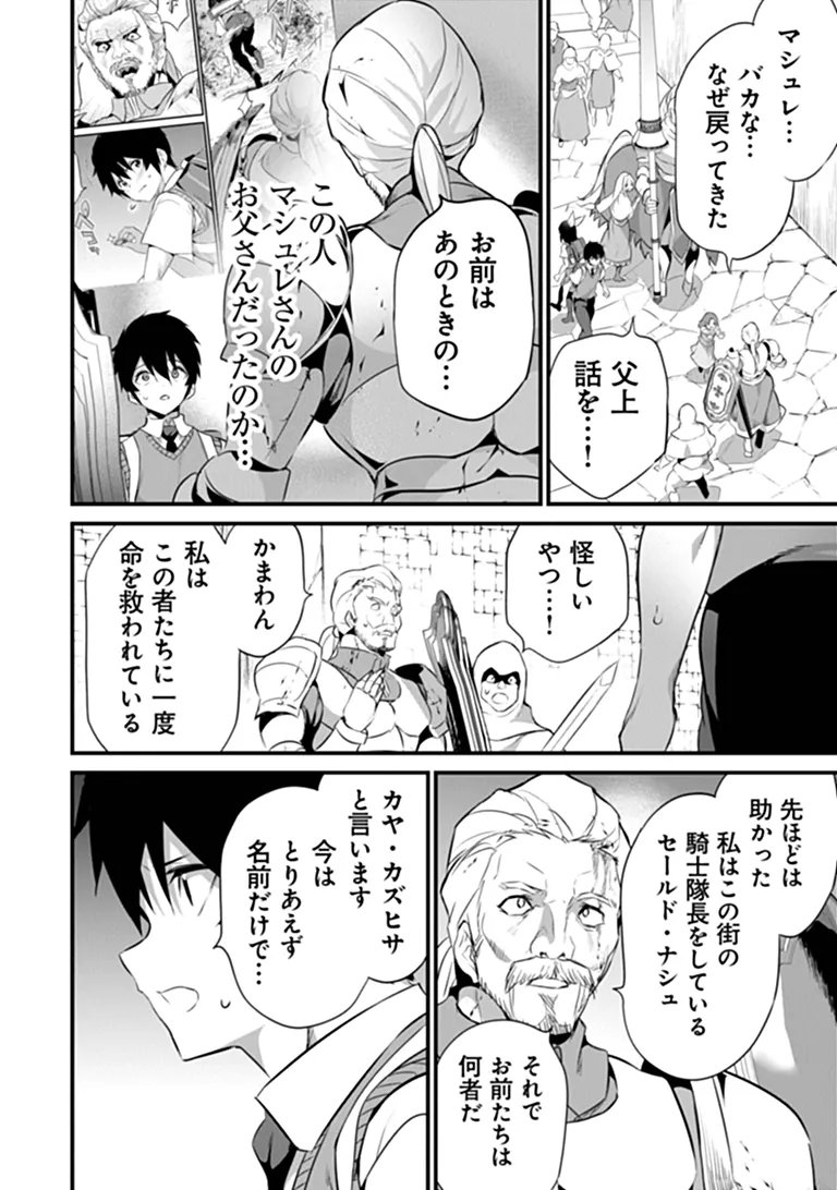 Boku wa Isekai de Fuyo Mahou to Shoukan Mahou wo Tenbin ni Kakeru - Chapter 48 - Page 16