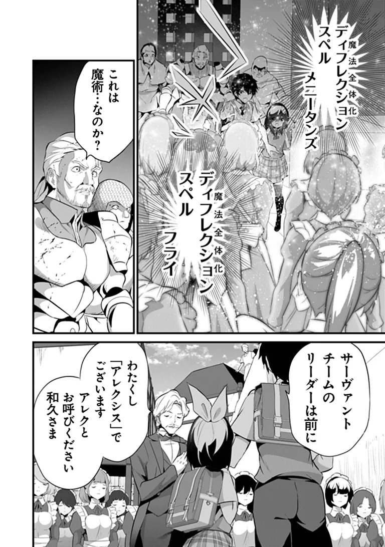 Boku wa Isekai de Fuyo Mahou to Shoukan Mahou wo Tenbin ni Kakeru - Chapter 48 - Page 18