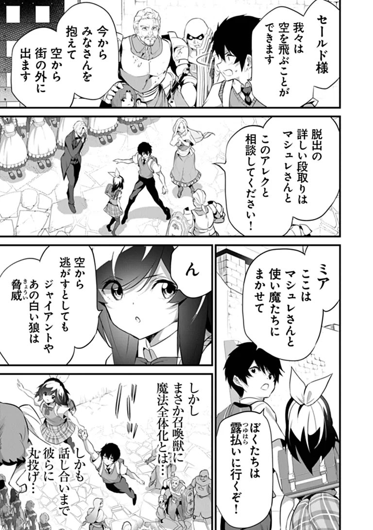 Boku wa Isekai de Fuyo Mahou to Shoukan Mahou wo Tenbin ni Kakeru - Chapter 48 - Page 19