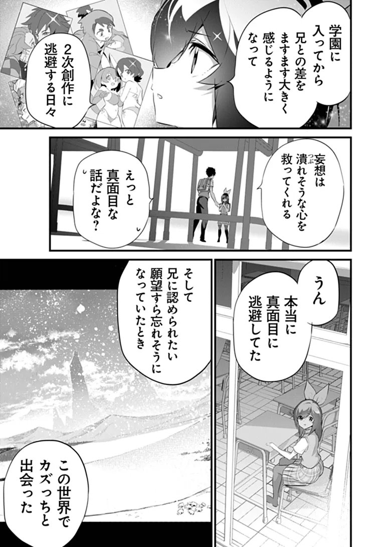 Boku wa Isekai de Fuyo Mahou to Shoukan Mahou wo Tenbin ni Kakeru - Chapter 48 - Page 3
