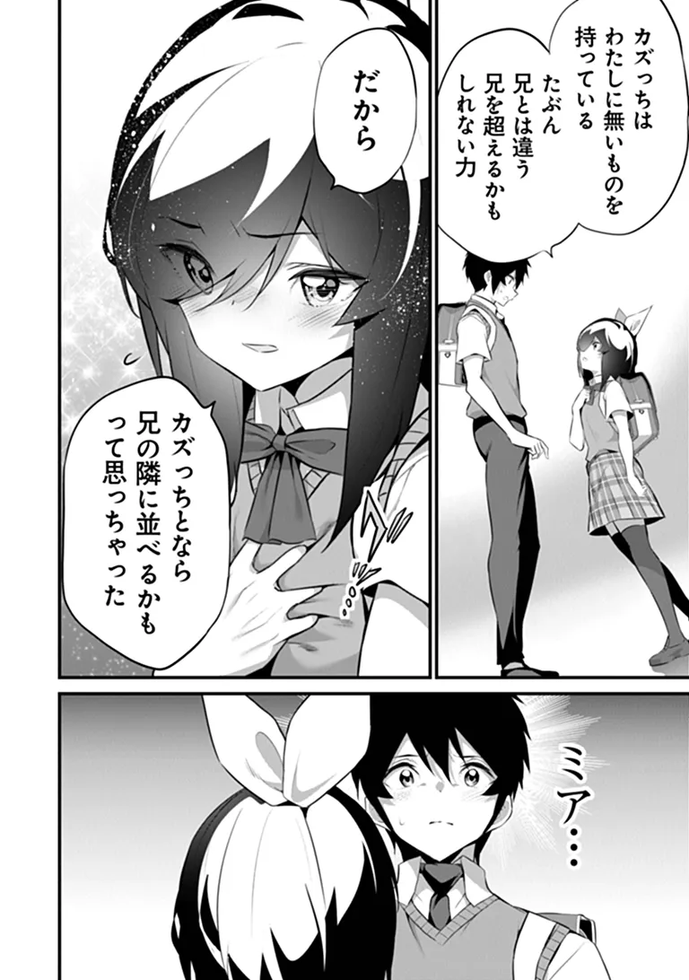 Boku wa Isekai de Fuyo Mahou to Shoukan Mahou wo Tenbin ni Kakeru - Chapter 48 - Page 4