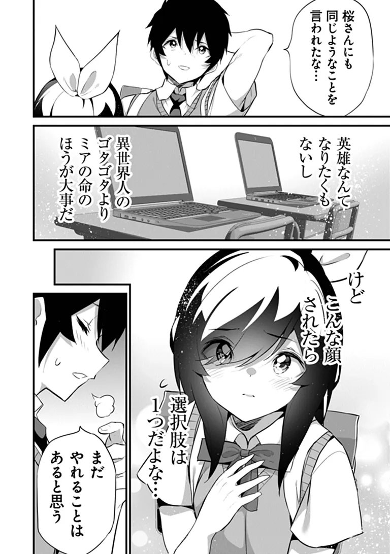 Boku wa Isekai de Fuyo Mahou to Shoukan Mahou wo Tenbin ni Kakeru - Chapter 48 - Page 6
