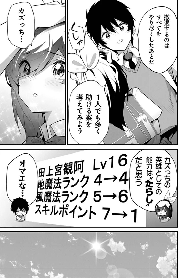 Boku wa Isekai de Fuyo Mahou to Shoukan Mahou wo Tenbin ni Kakeru - Chapter 48 - Page 7