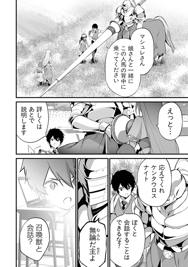 Boku wa Isekai de Fuyo Mahou to Shoukan Mahou wo Tenbin ni Kakeru - Chapter 48 - Page 8