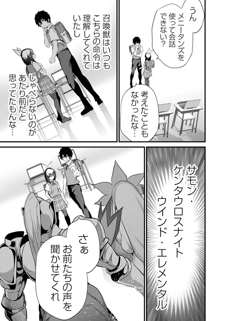Boku wa Isekai de Fuyo Mahou to Shoukan Mahou wo Tenbin ni Kakeru - Chapter 48 - Page 9