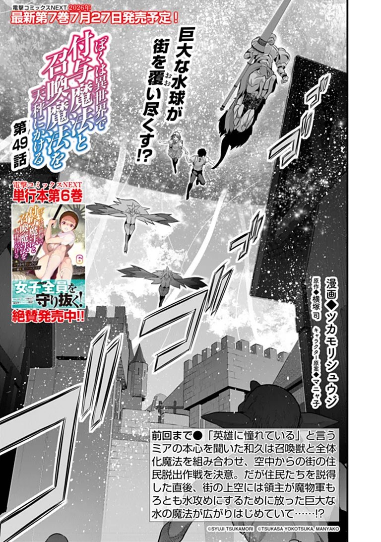 Boku wa Isekai de Fuyo Mahou to Shoukan Mahou wo Tenbin ni Kakeru - Chapter 49 - Page 1