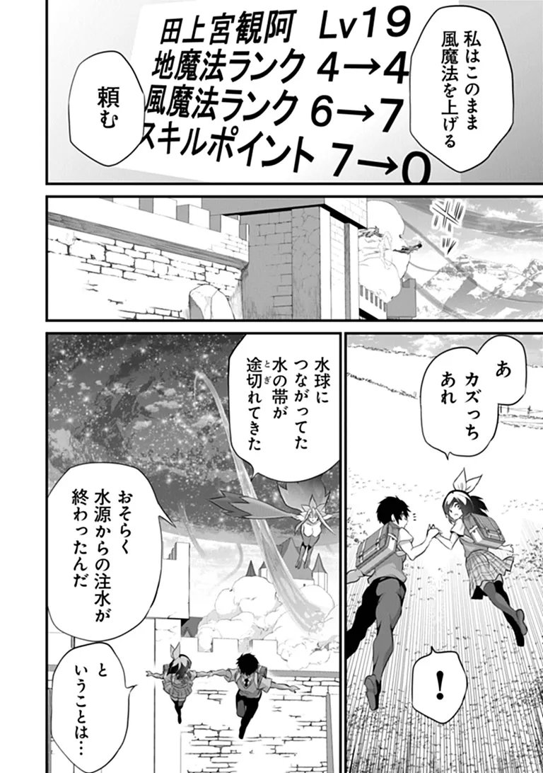 Boku wa Isekai de Fuyo Mahou to Shoukan Mahou wo Tenbin ni Kakeru - Chapter 49 - Page 10