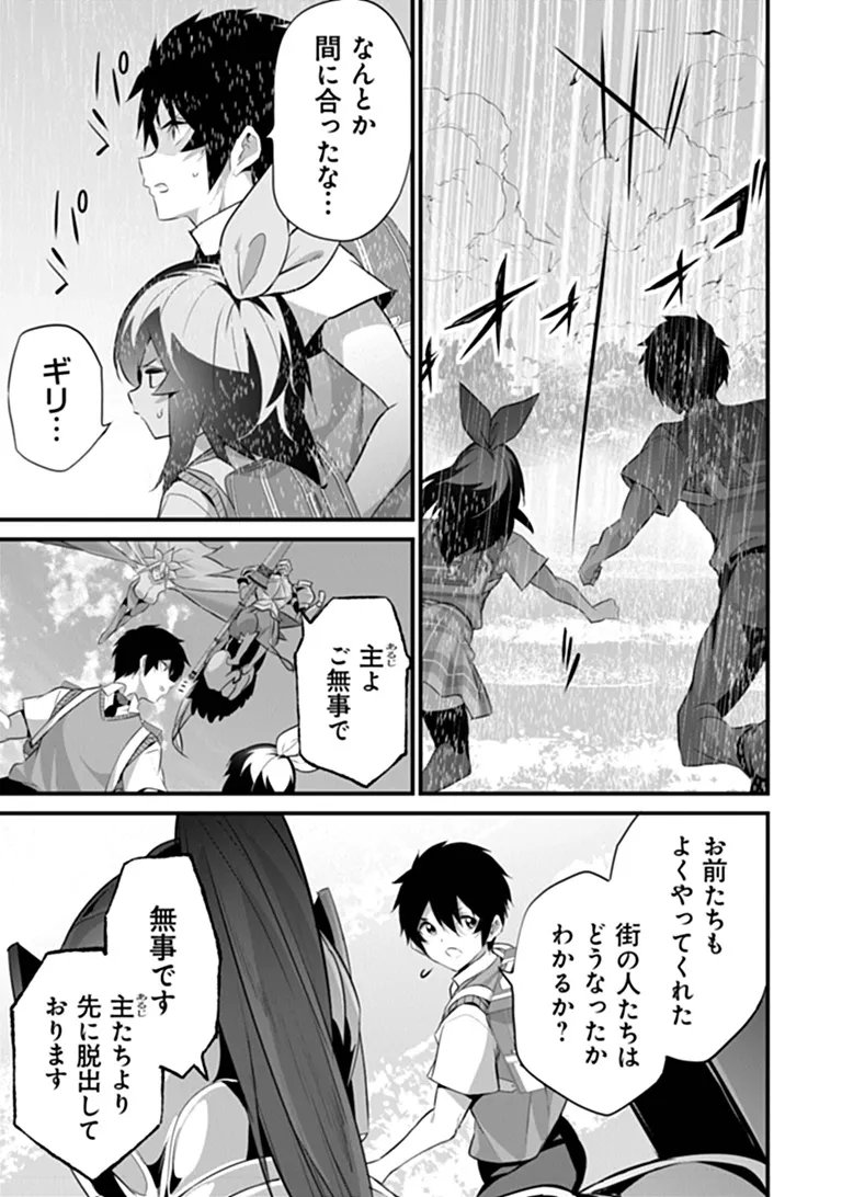 Boku wa Isekai de Fuyo Mahou to Shoukan Mahou wo Tenbin ni Kakeru - Chapter 49 - Page 15