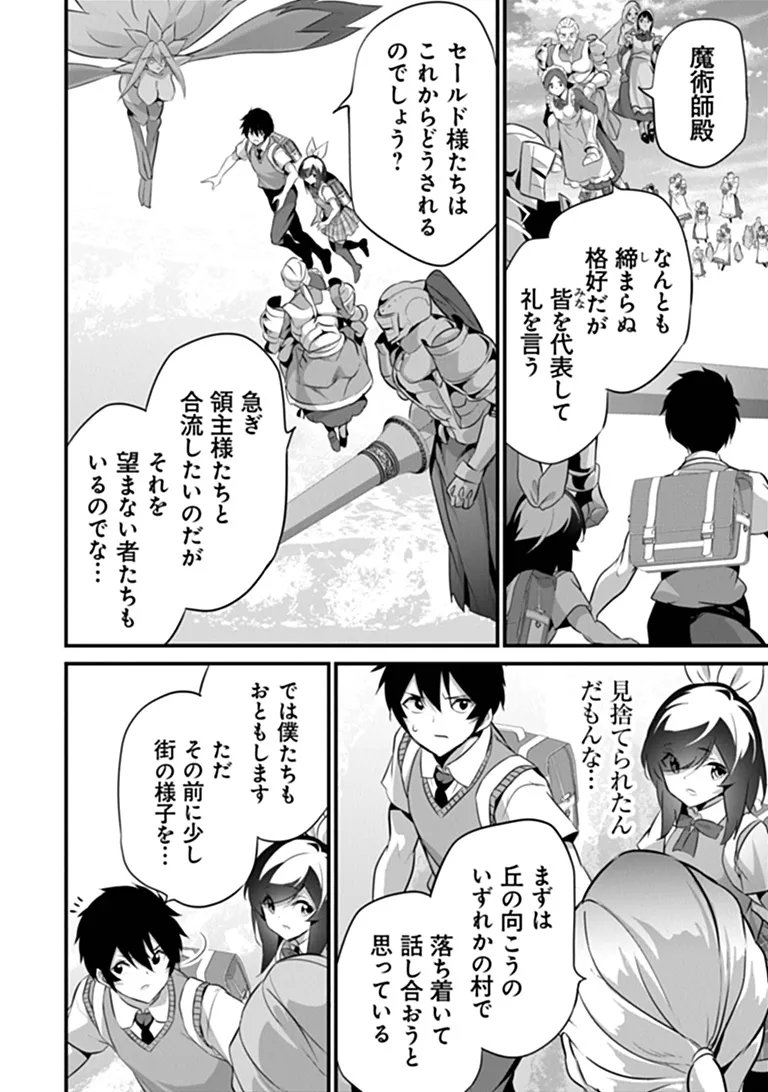 Boku wa Isekai de Fuyo Mahou to Shoukan Mahou wo Tenbin ni Kakeru - Chapter 49 - Page 16