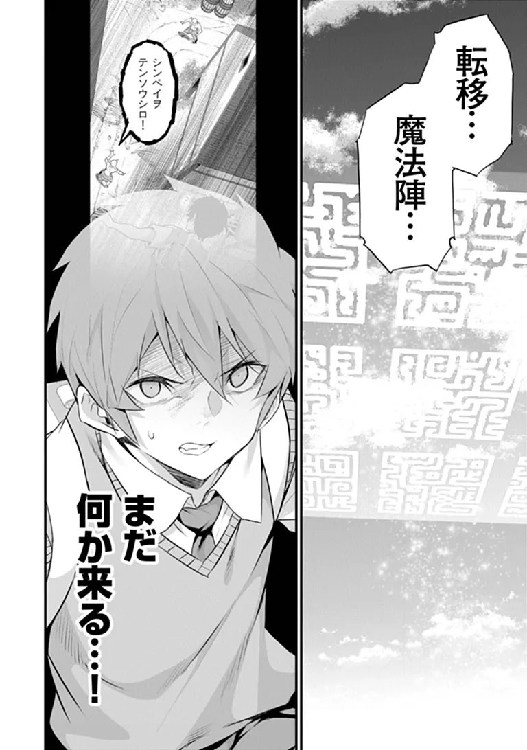 Boku wa Isekai de Fuyo Mahou to Shoukan Mahou wo Tenbin ni Kakeru - Chapter 49 - Page 18