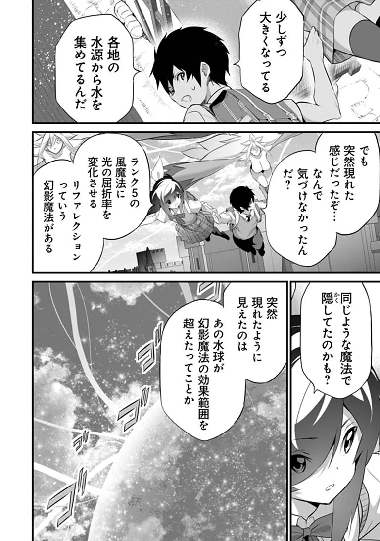 Boku wa Isekai de Fuyo Mahou to Shoukan Mahou wo Tenbin ni Kakeru - Chapter 49 - Page 2