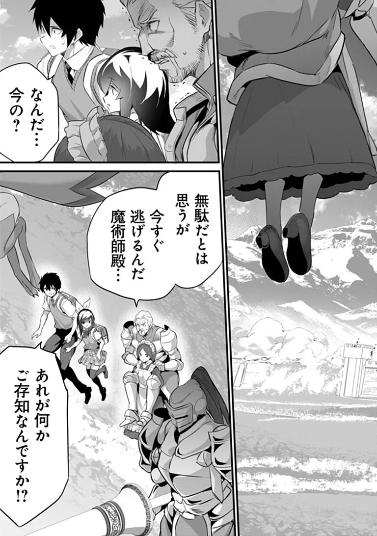 Boku wa Isekai de Fuyo Mahou to Shoukan Mahou wo Tenbin ni Kakeru - Chapter 49 - Page 21