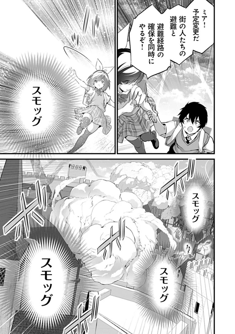Boku wa Isekai de Fuyo Mahou to Shoukan Mahou wo Tenbin ni Kakeru - Chapter 49 - Page 3