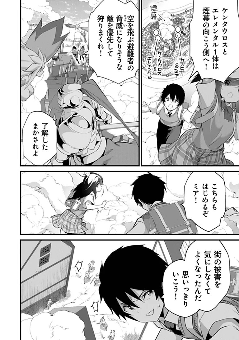 Boku wa Isekai de Fuyo Mahou to Shoukan Mahou wo Tenbin ni Kakeru - Chapter 49 - Page 4