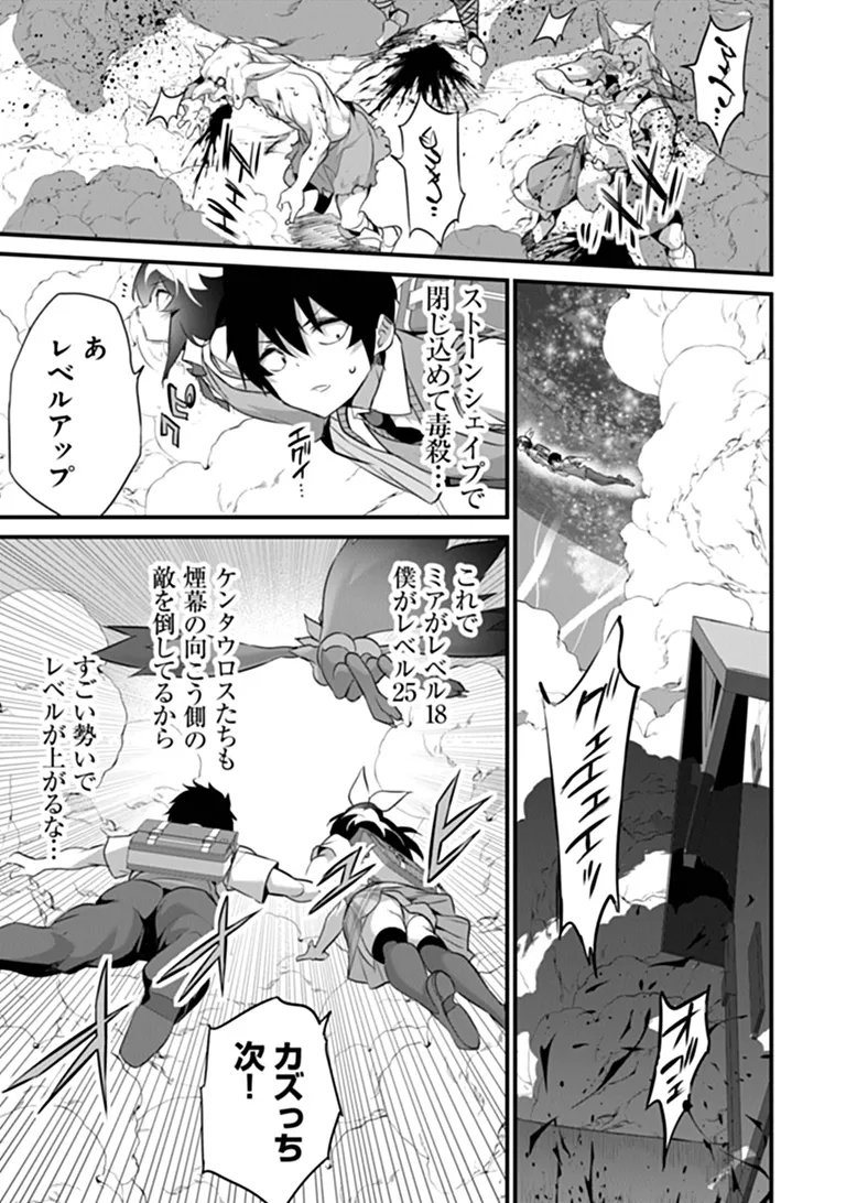 Boku wa Isekai de Fuyo Mahou to Shoukan Mahou wo Tenbin ni Kakeru - Chapter 49 - Page 7