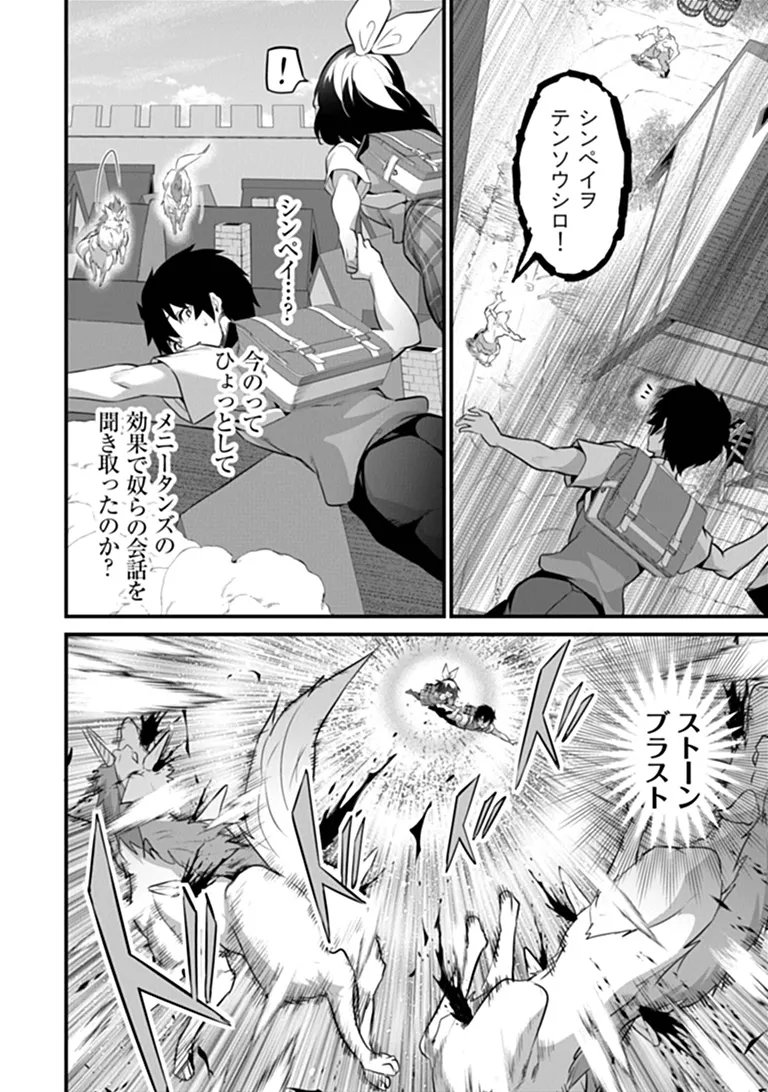 Boku wa Isekai de Fuyo Mahou to Shoukan Mahou wo Tenbin ni Kakeru - Chapter 49 - Page 8