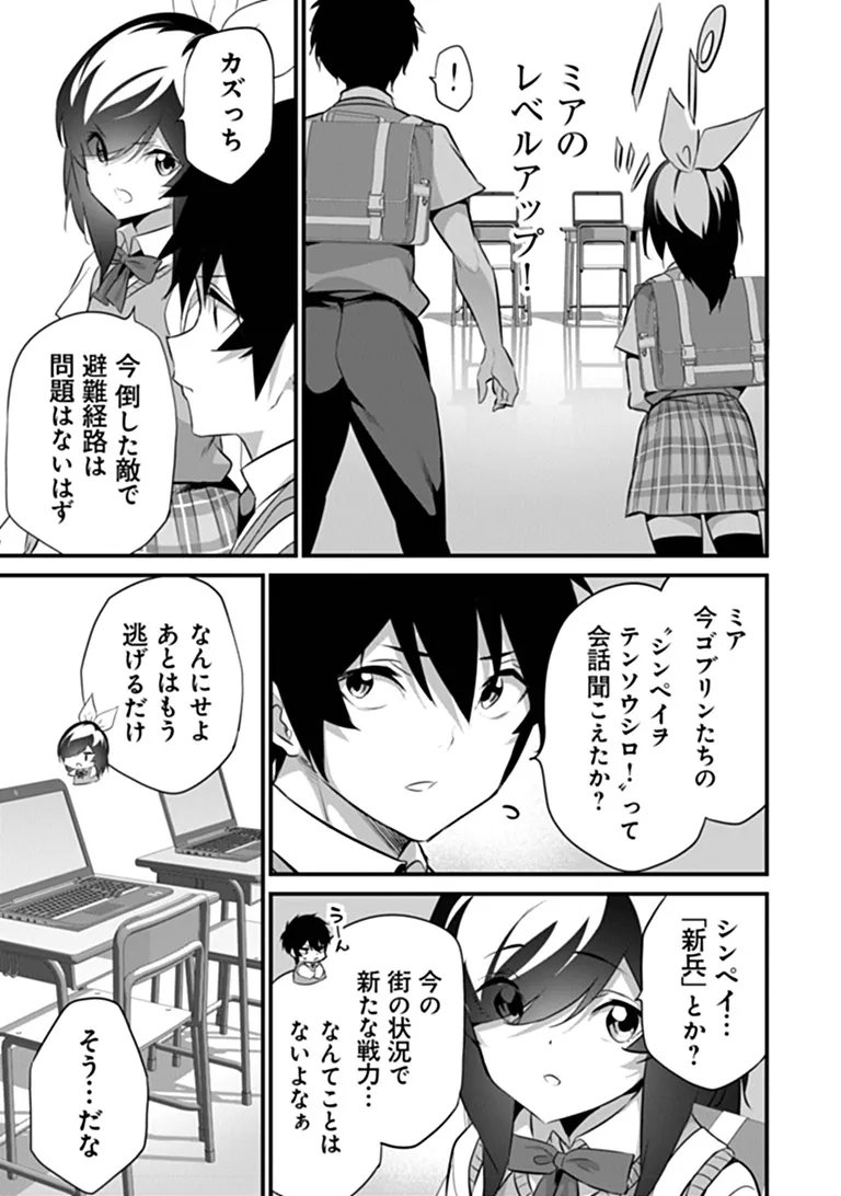 Boku wa Isekai de Fuyo Mahou to Shoukan Mahou wo Tenbin ni Kakeru - Chapter 49 - Page 9