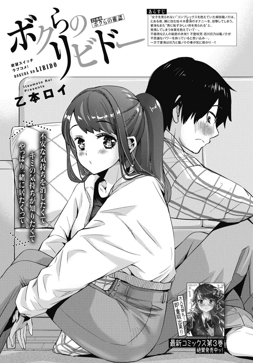 Bokura no Libido - Chapter 22 - Page 1