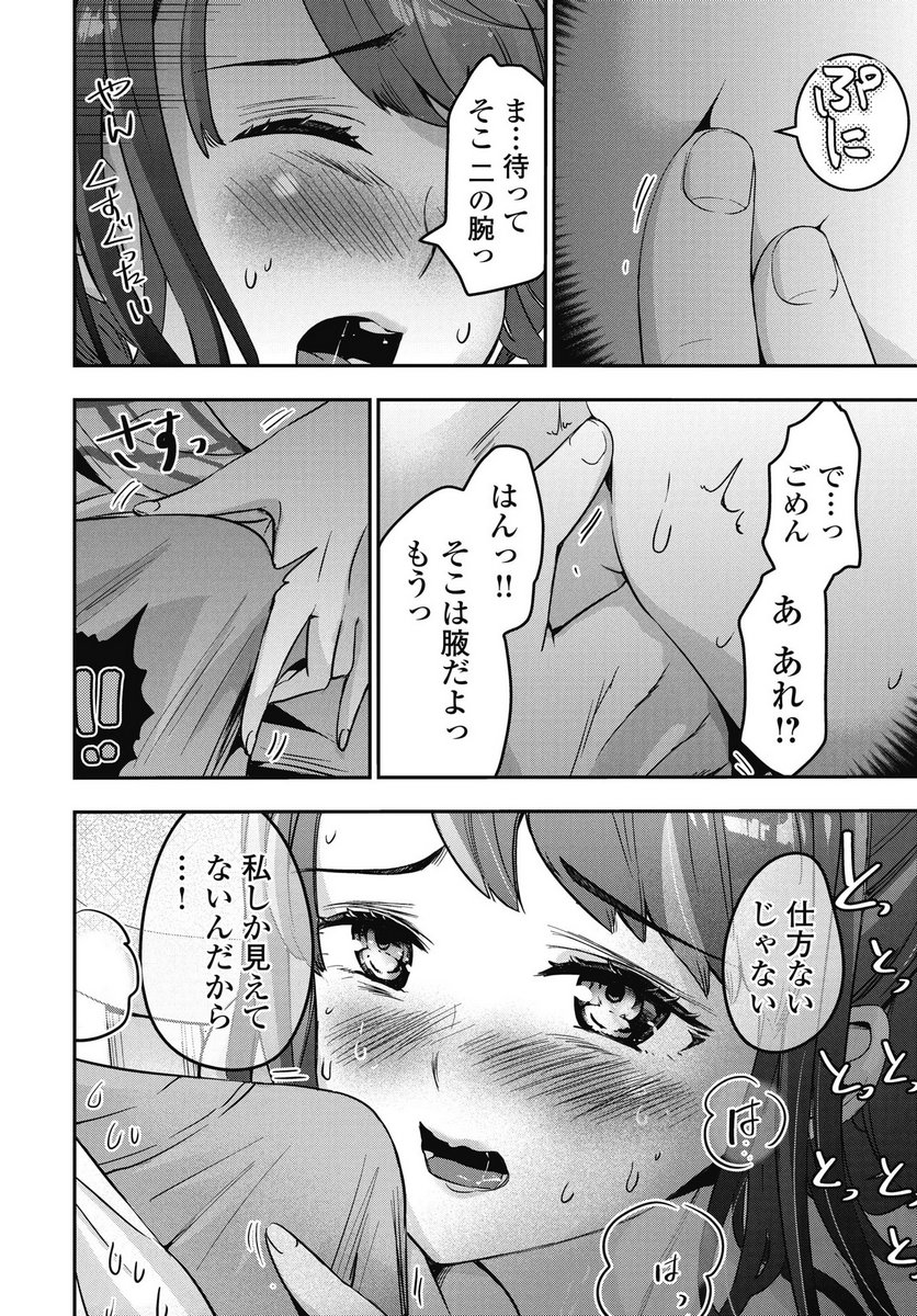 Bokura no Libido - Chapter 22 - Page 10