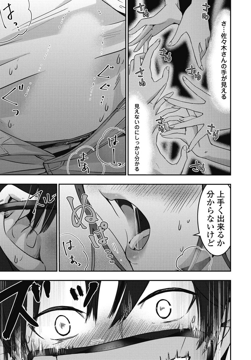Bokura no Libido - Chapter 22 - Page 11
