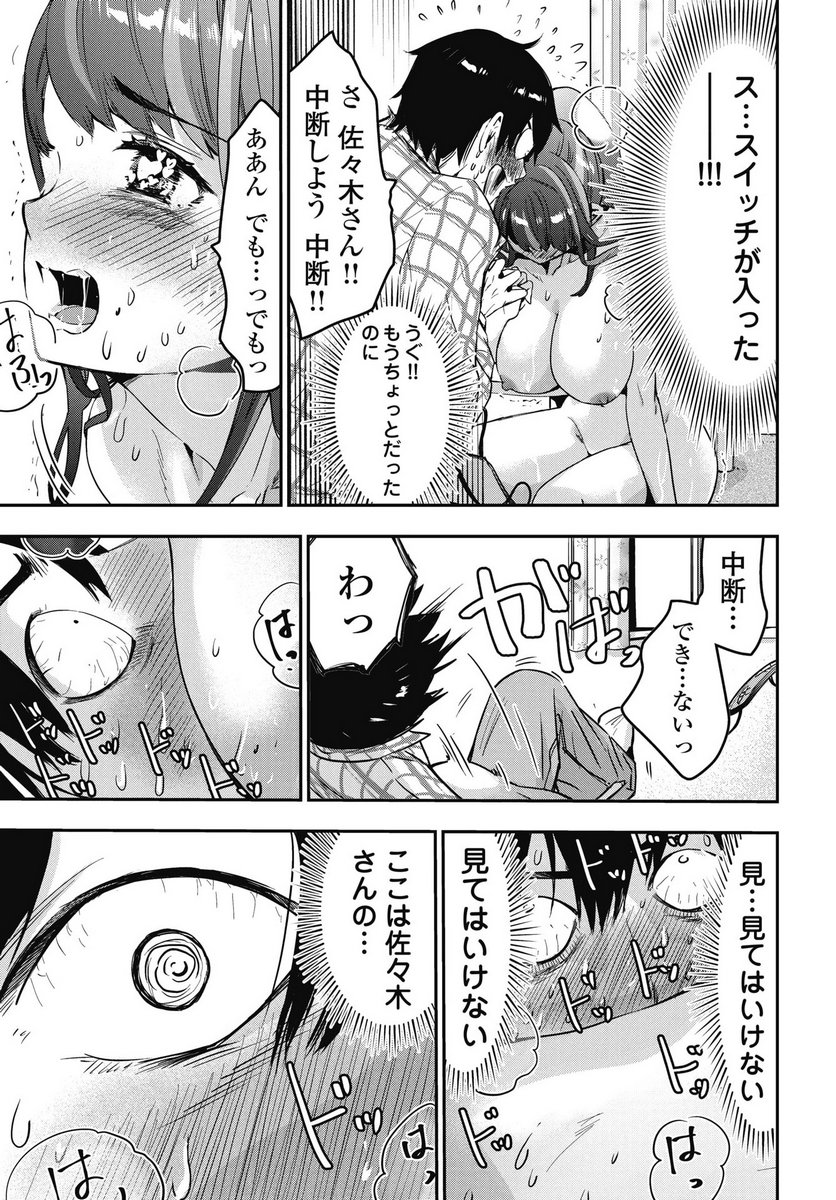 Bokura no Libido - Chapter 22 - Page 13