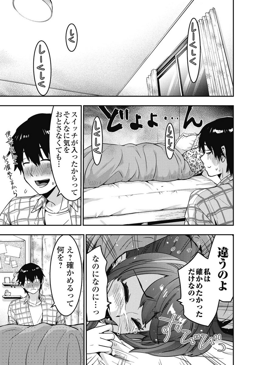 Bokura no Libido - Chapter 22 - Page 17