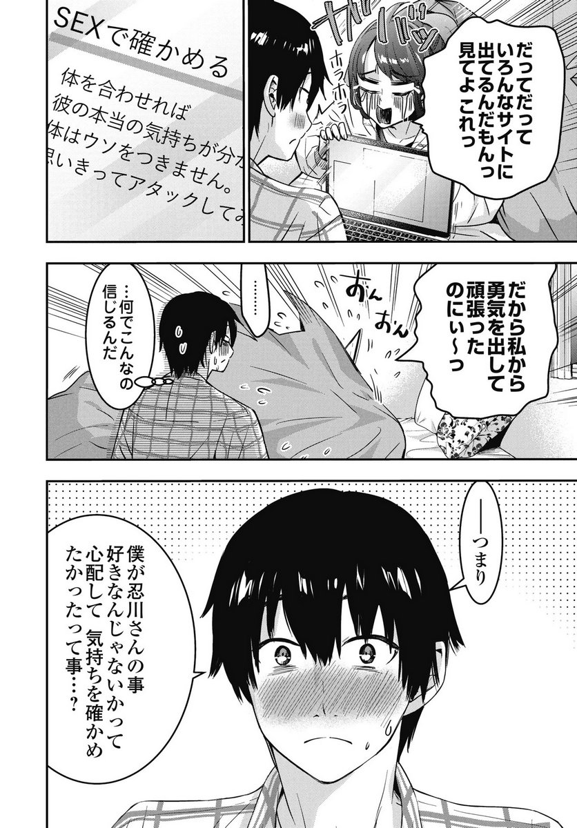 Bokura no Libido - Chapter 22 - Page 18