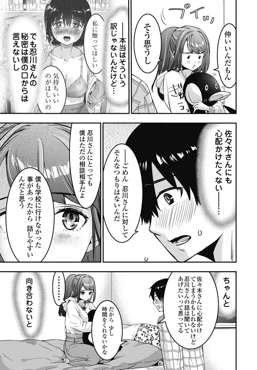 Bokura no Libido - Chapter 22 - Page 19