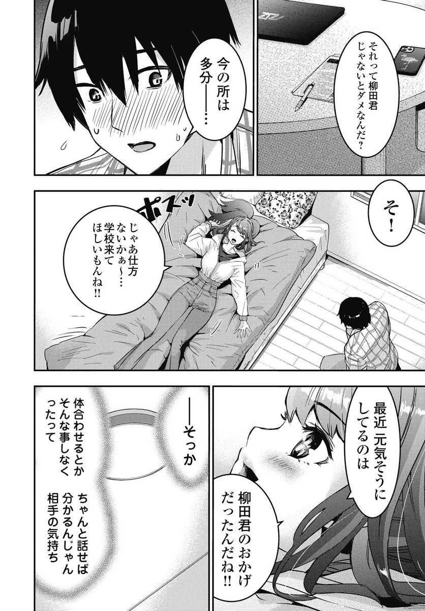 Bokura no Libido - Chapter 22 - Page 20
