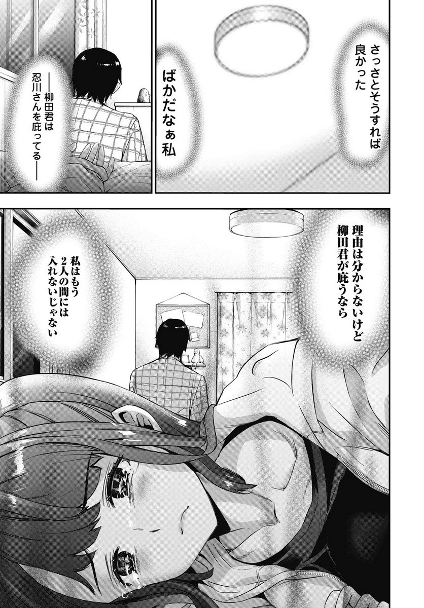 Bokura no Libido - Chapter 22 - Page 21