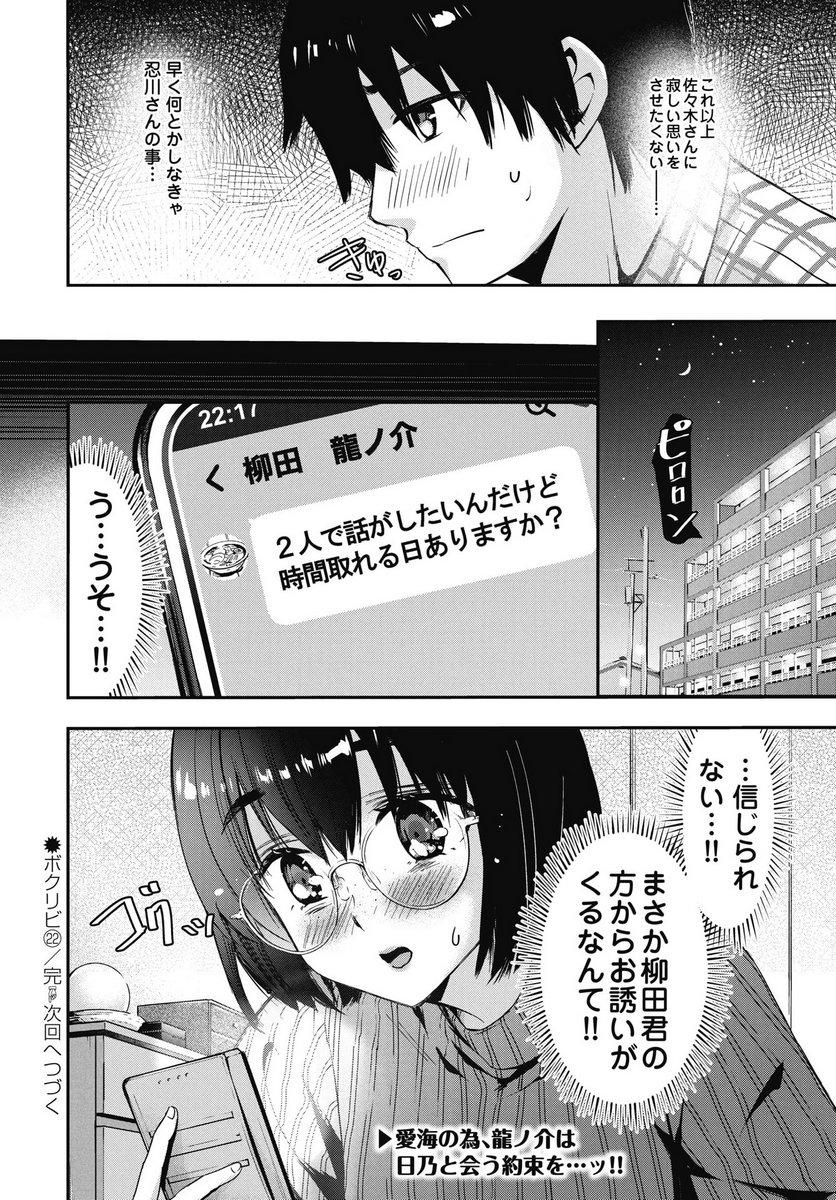 Bokura no Libido - Chapter 22 - Page 22