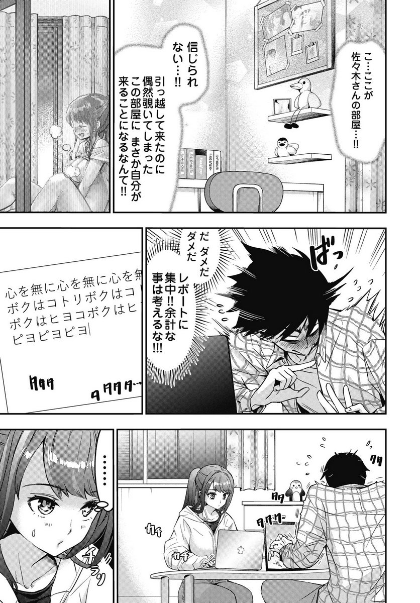 Bokura no Libido - Chapter 22 - Page 3