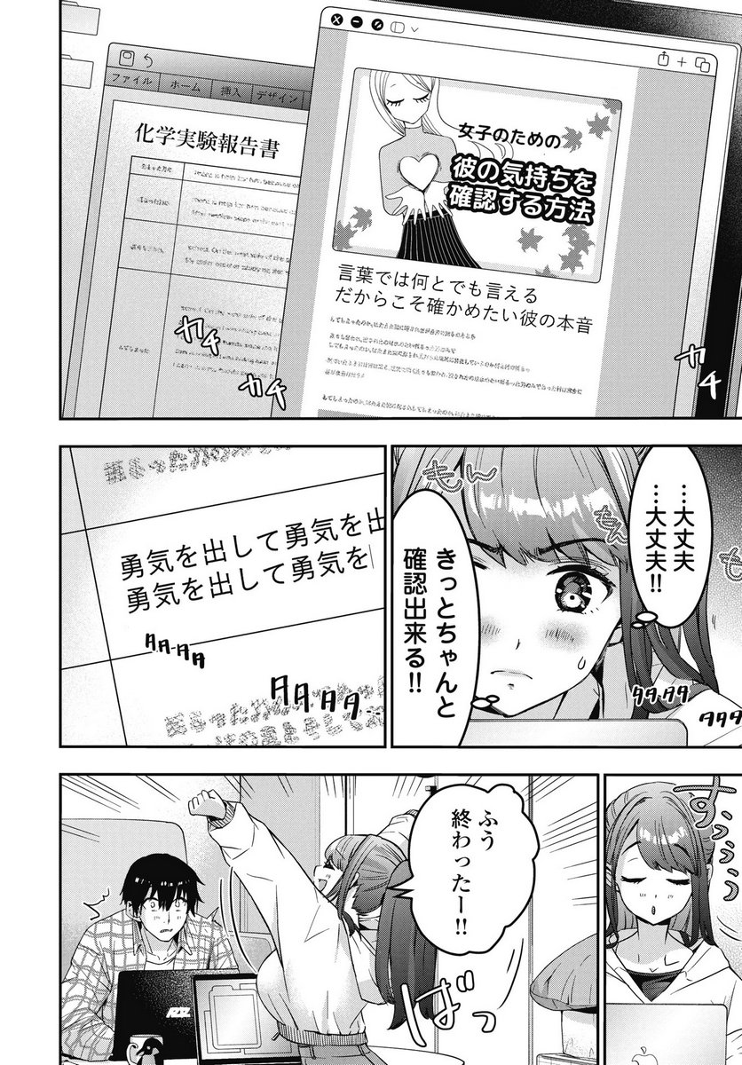 Bokura no Libido - Chapter 22 - Page 4