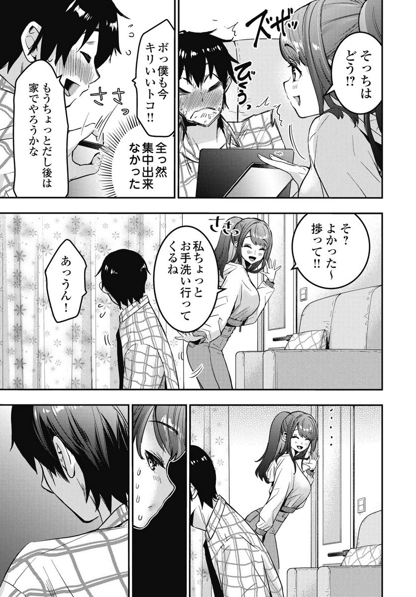 Bokura no Libido - Chapter 22 - Page 5