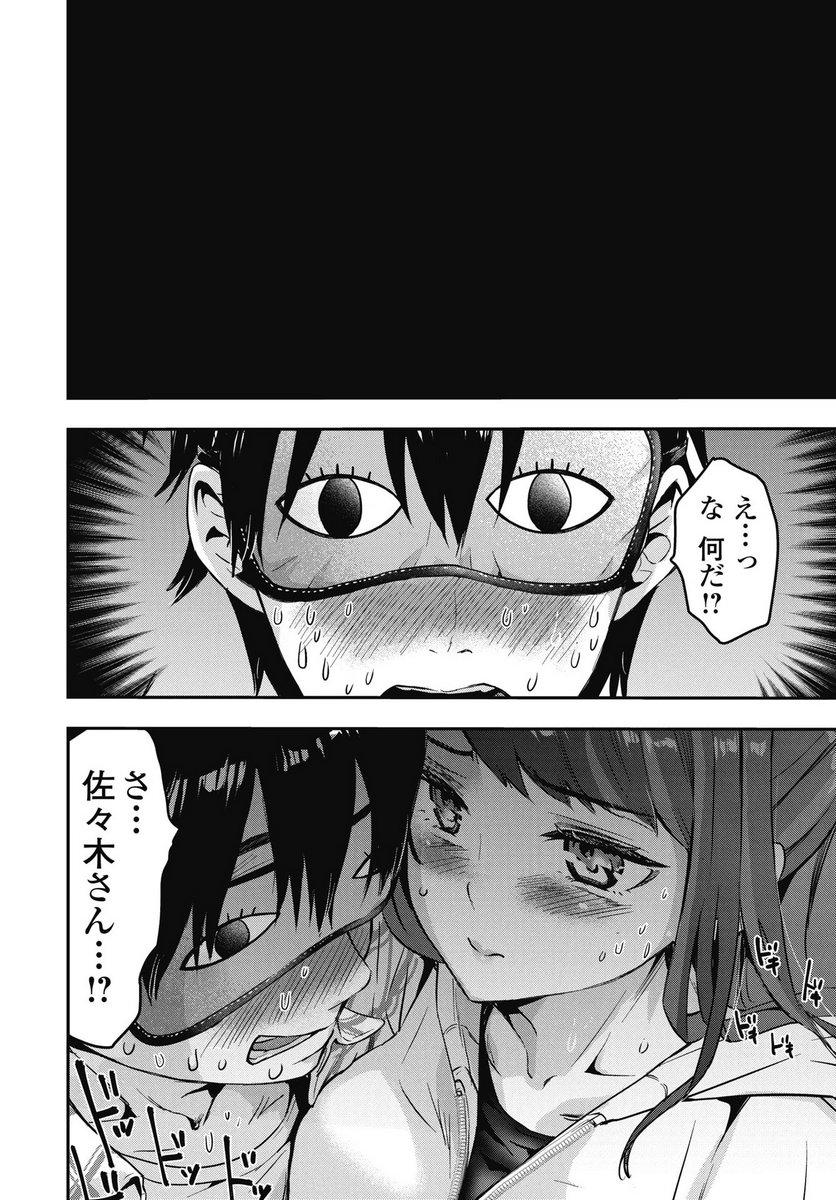 Bokura no Libido - Chapter 22 - Page 6