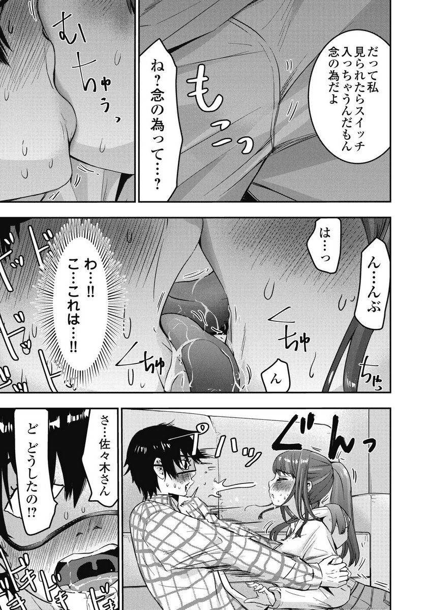 Bokura no Libido - Chapter 22 - Page 7