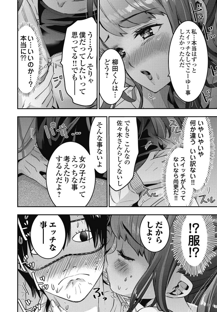 Bokura no Libido - Chapter 22 - Page 8