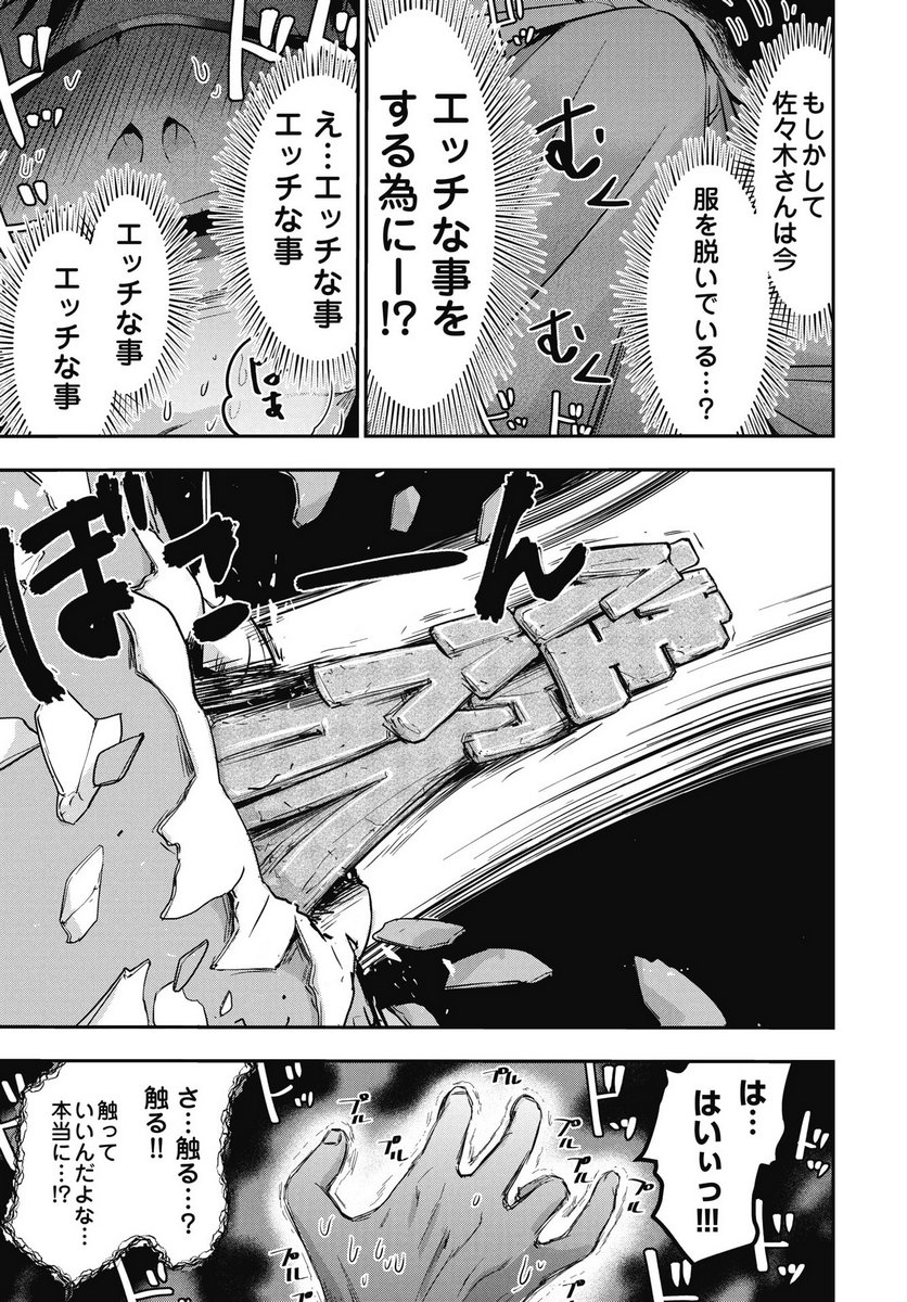 Bokura no Libido - Chapter 22 - Page 9