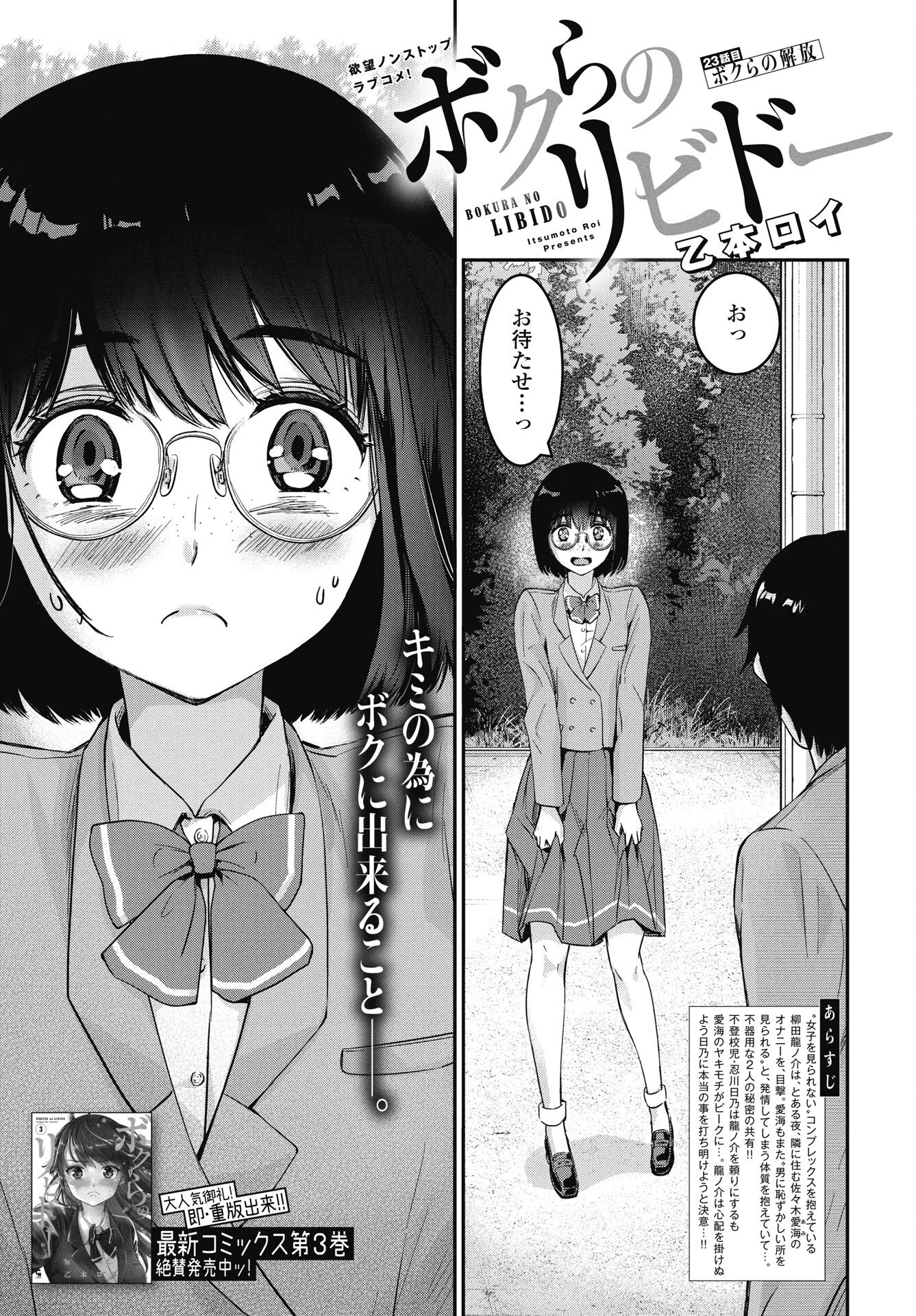 Bokura no Libido - Chapter 23 - Page 1