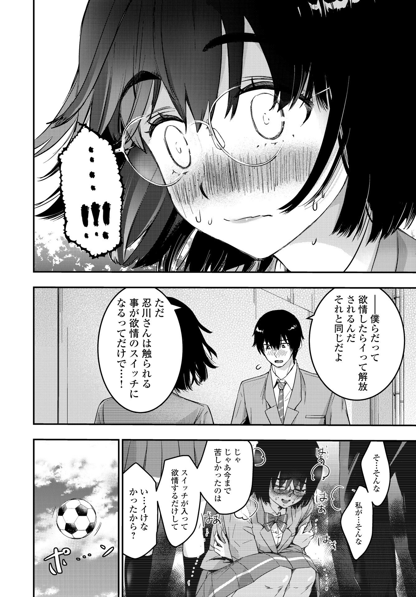 Bokura no Libido - Chapter 23 - Page 10
