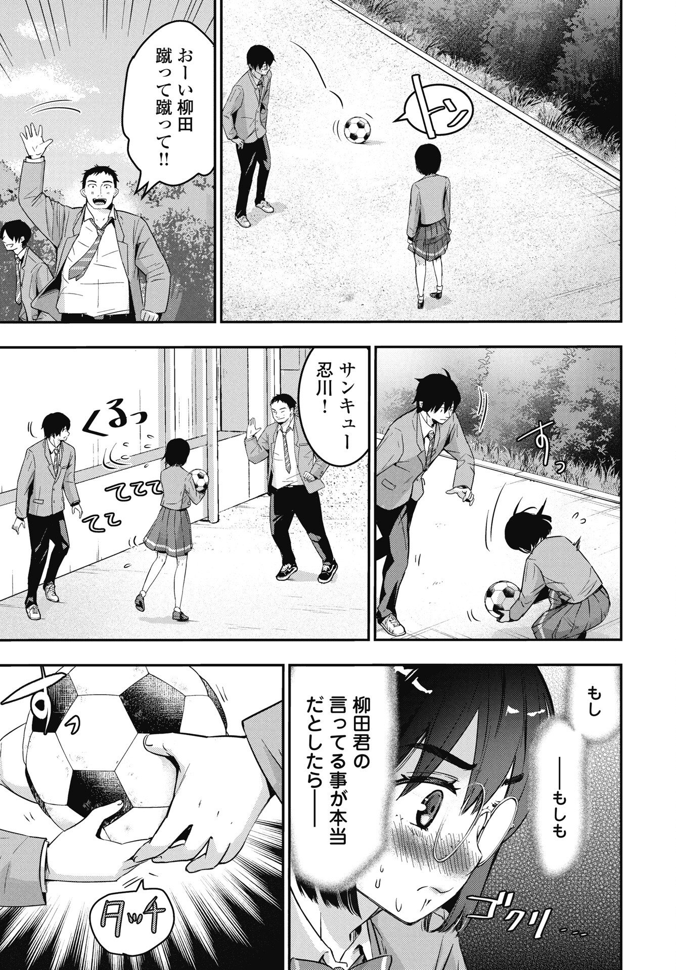 Bokura no Libido - Chapter 23 - Page 11