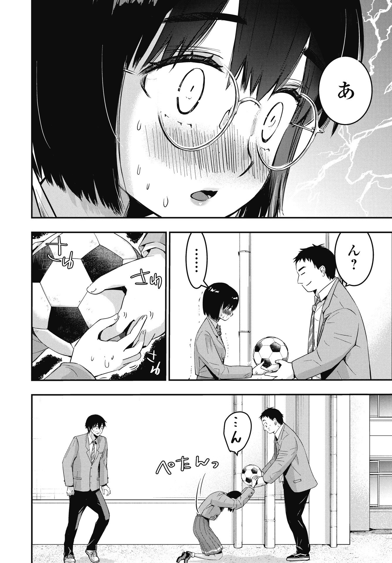 Bokura no Libido - Chapter 23 - Page 12