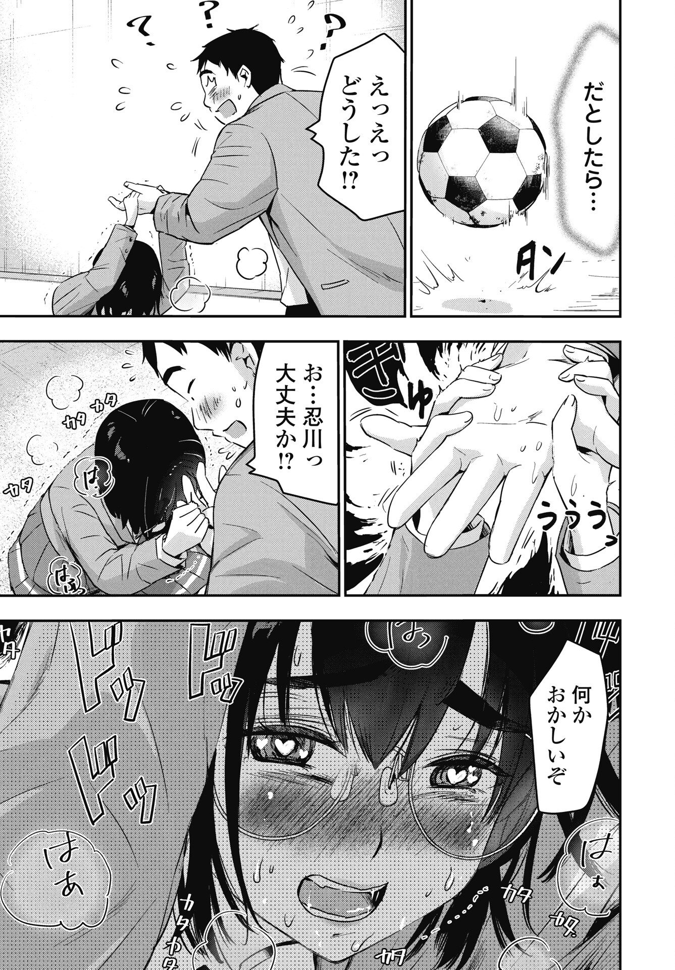 Bokura no Libido - Chapter 23 - Page 13