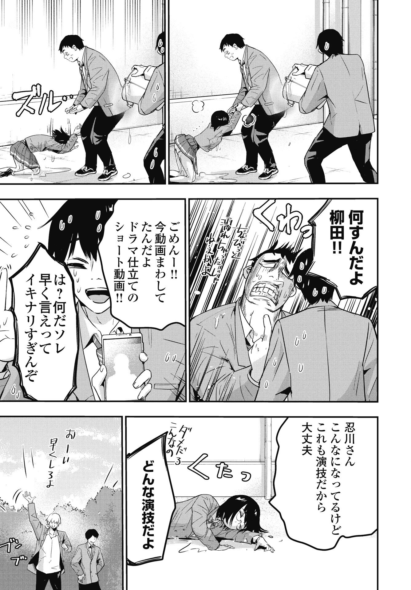 Bokura no Libido - Chapter 23 - Page 17