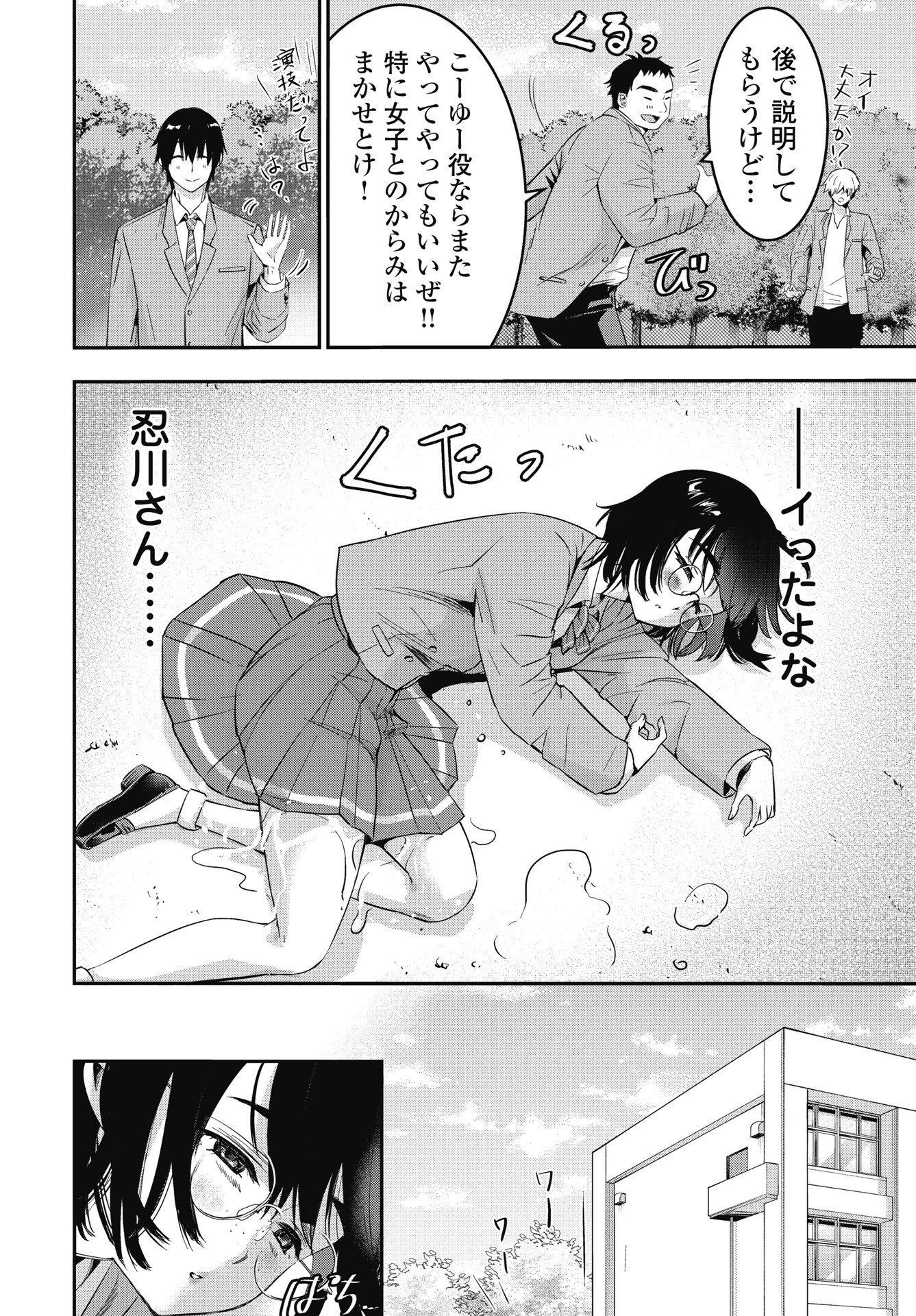 Bokura no Libido - Chapter 23 - Page 18