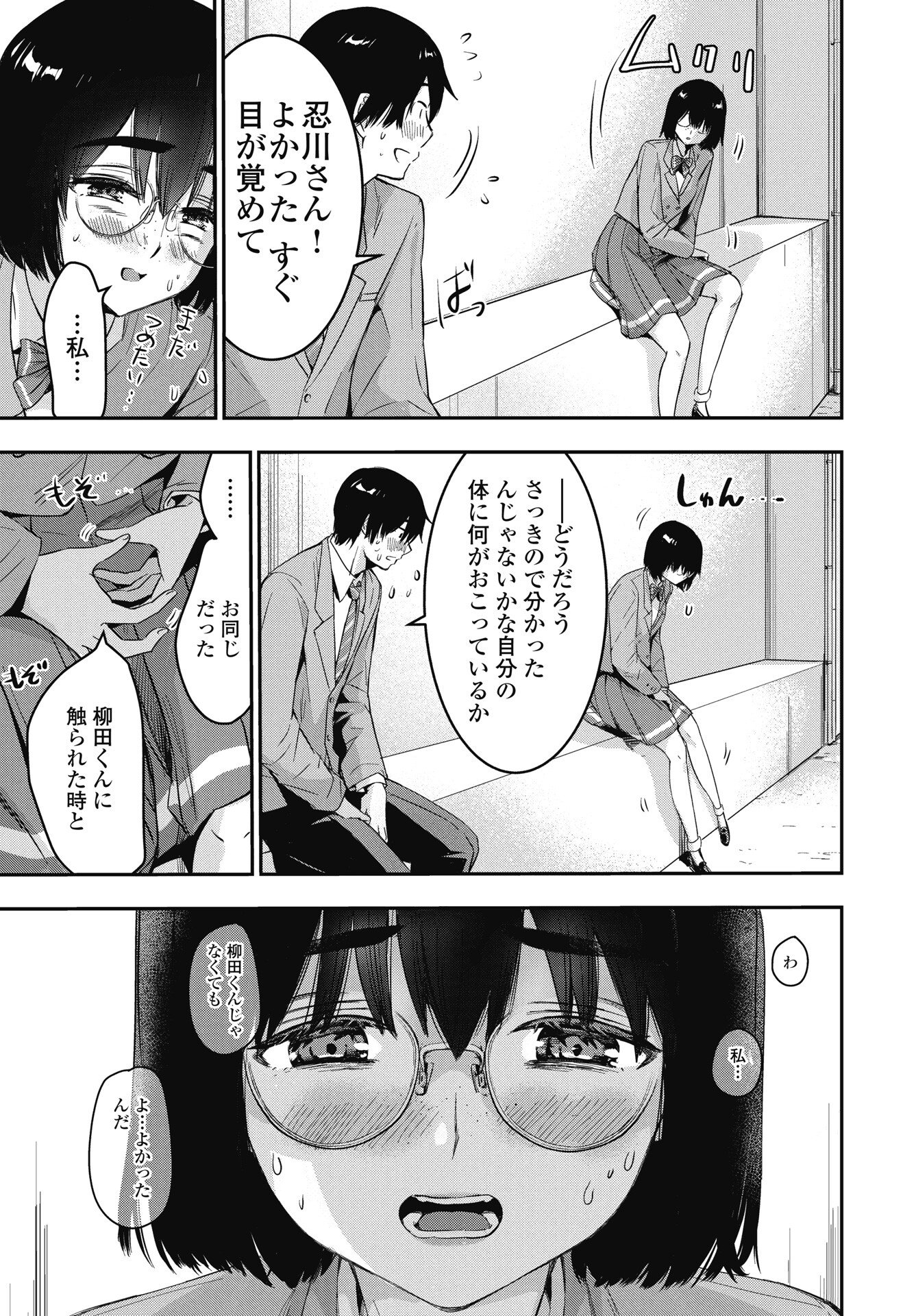 Bokura no Libido - Chapter 23 - Page 19