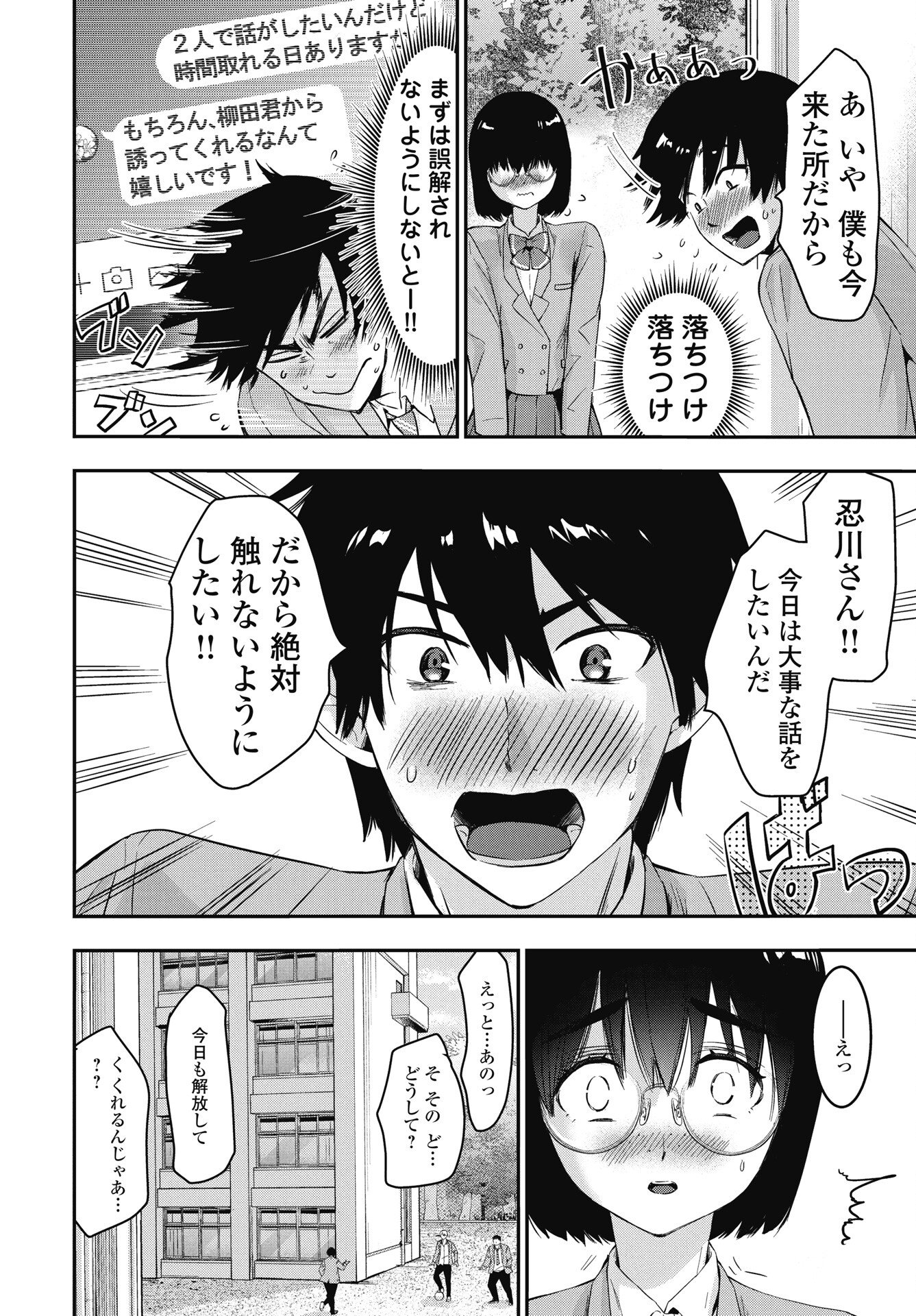 Bokura no Libido - Chapter 23 - Page 2