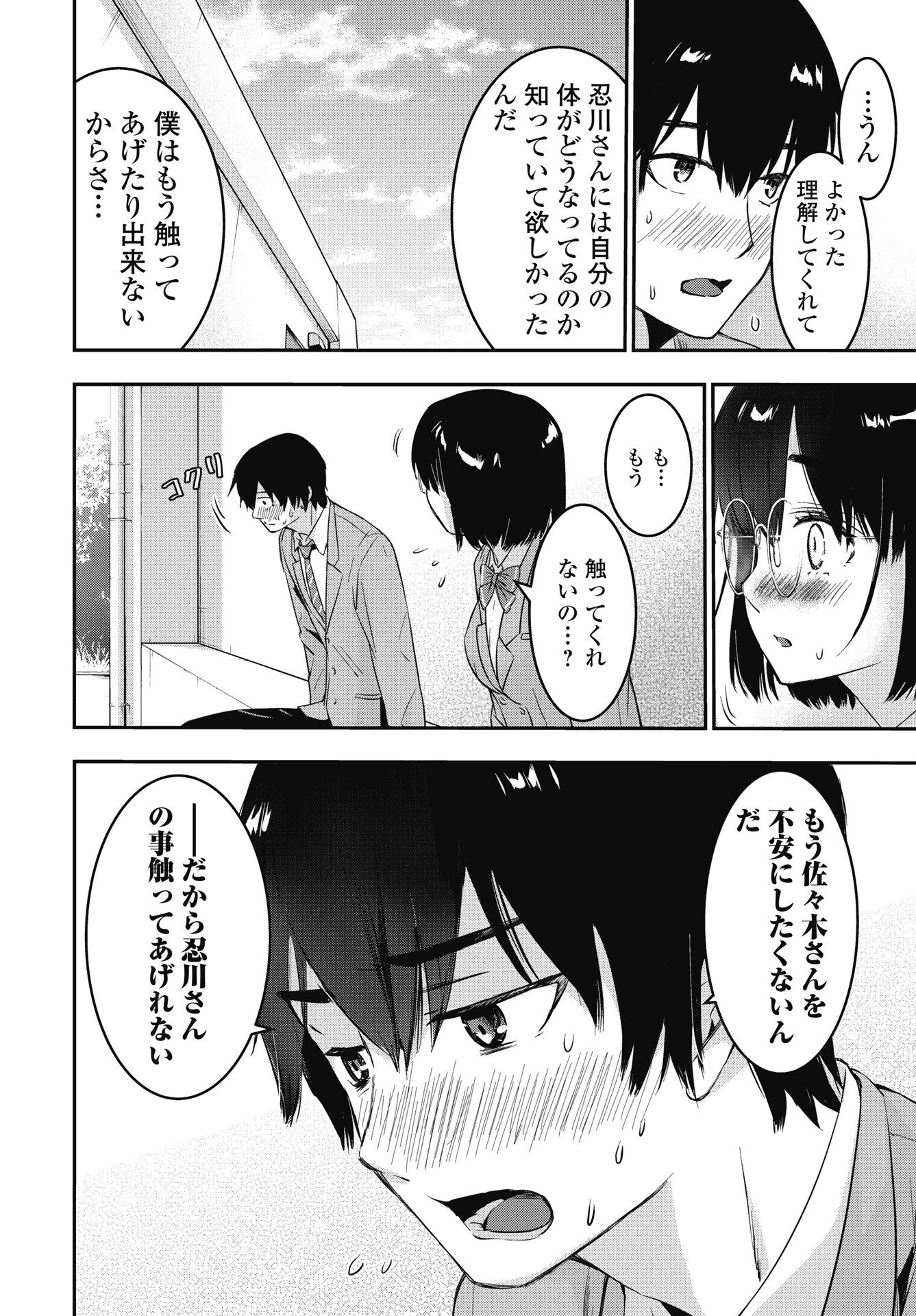 Bokura no Libido - Chapter 23 - Page 20