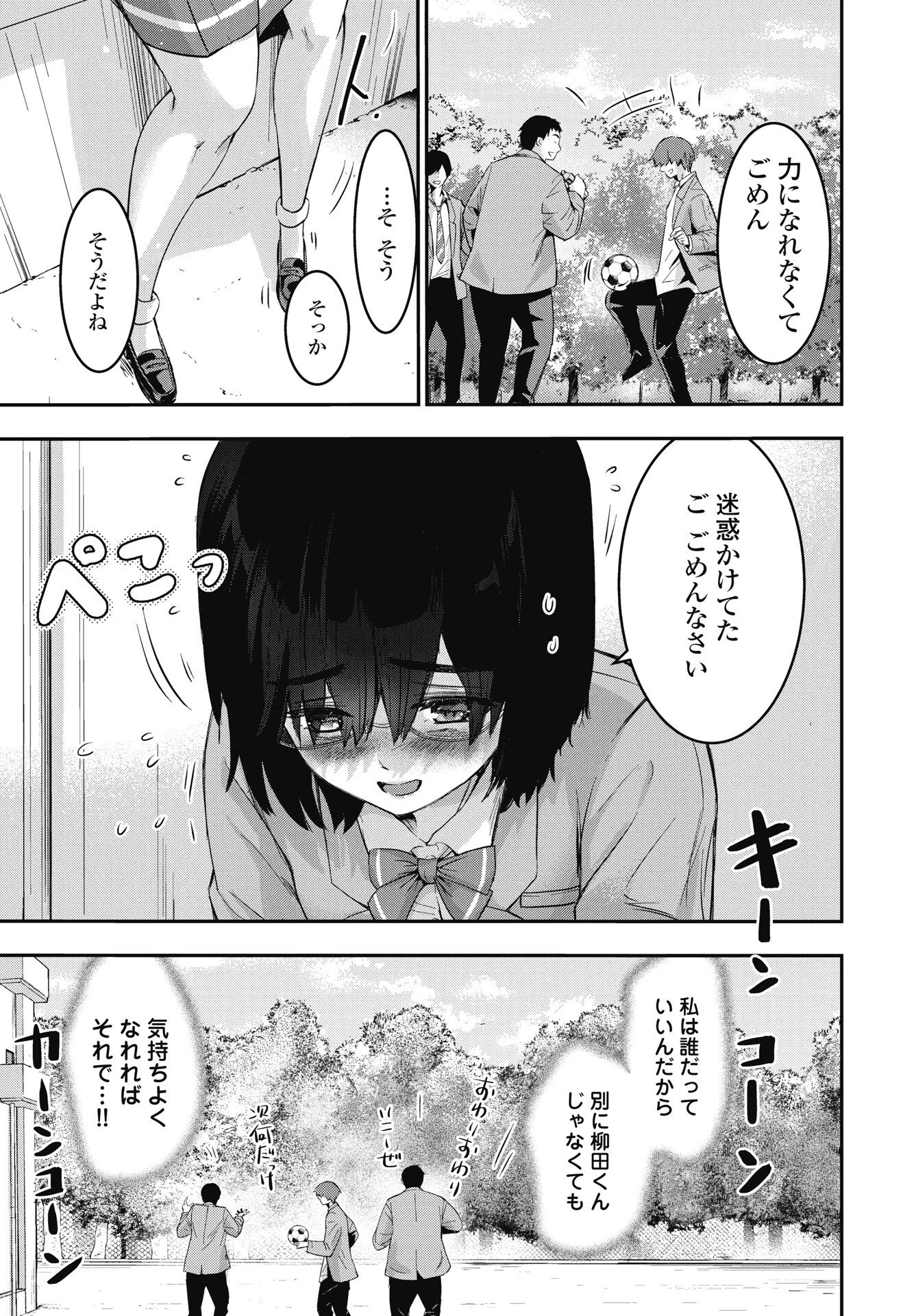 Bokura no Libido - Chapter 23 - Page 21